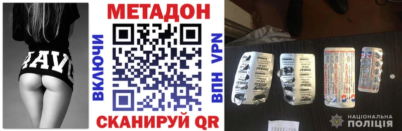 Метадон methadone  Купить  Крымск 